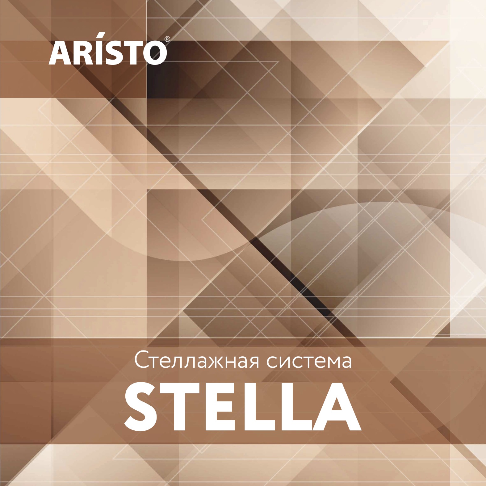 Лифлет Stella